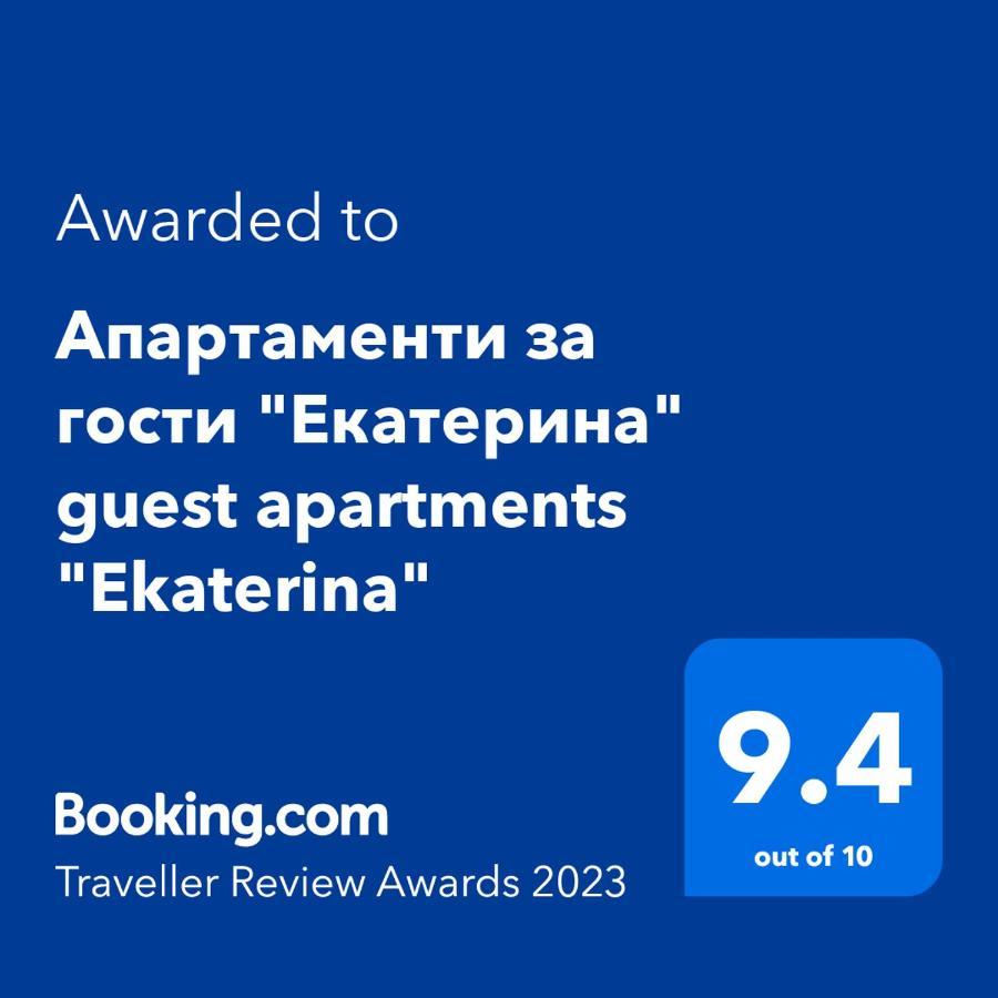 Апартаменти За Гости "Екатерина" Guest Apartments "Ekaterina" Burgas Exterior photo